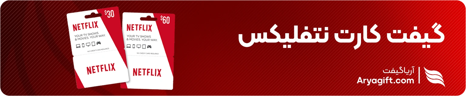 Netflix Gift Cards Banner