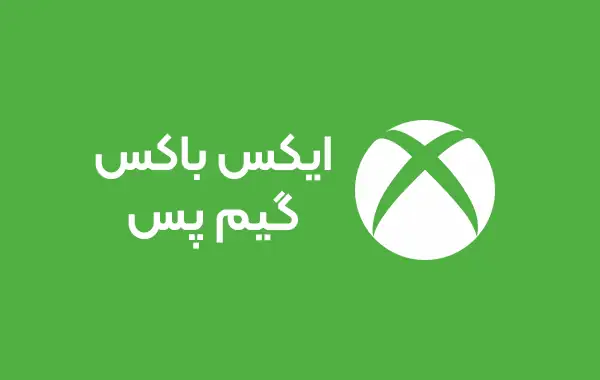 تصویر  گیفت کارت اشتراک ایکس باکس گیم پس